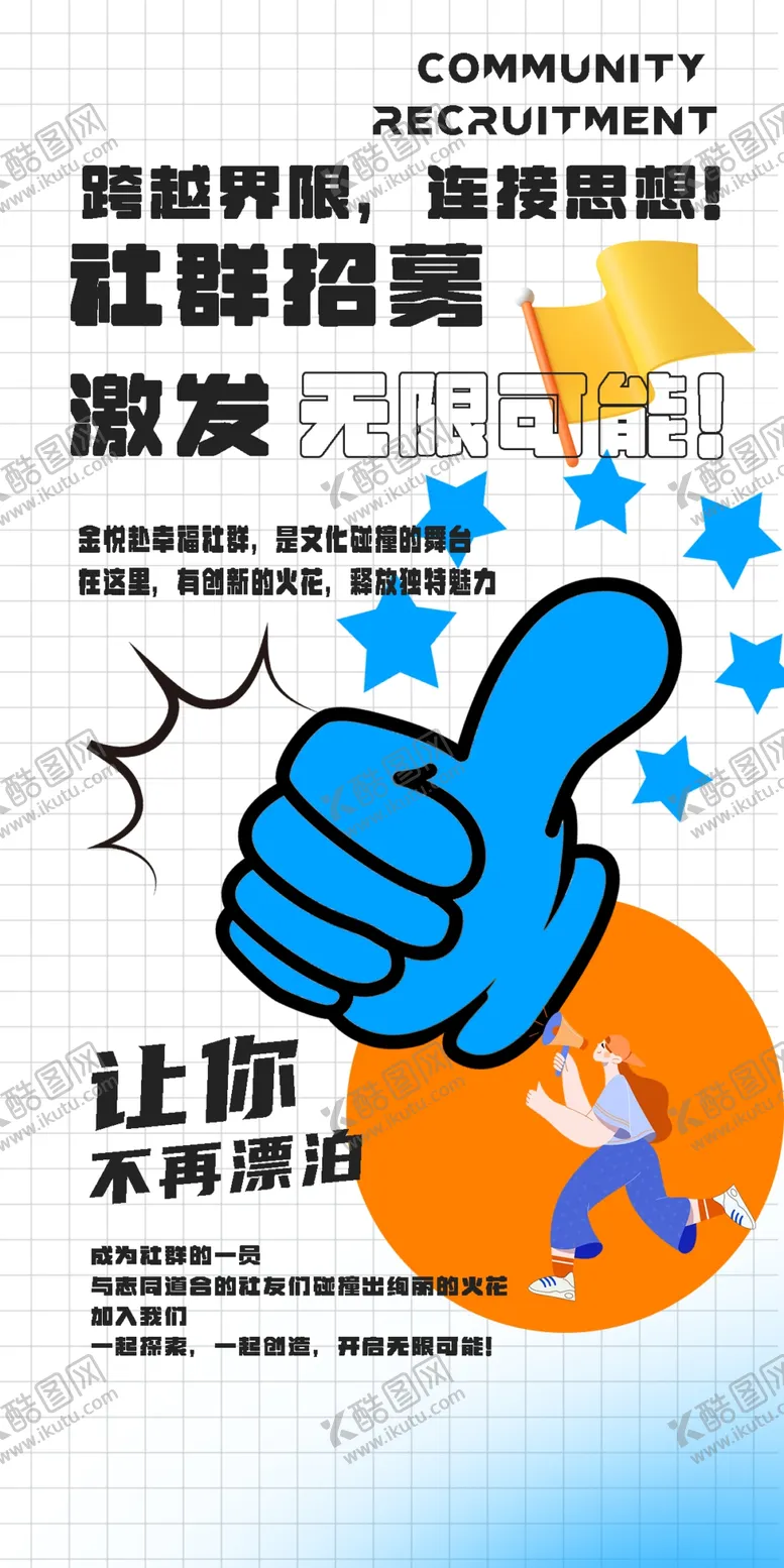 编号：53558901282207586640【酷图网】源文件下载-招聘海报