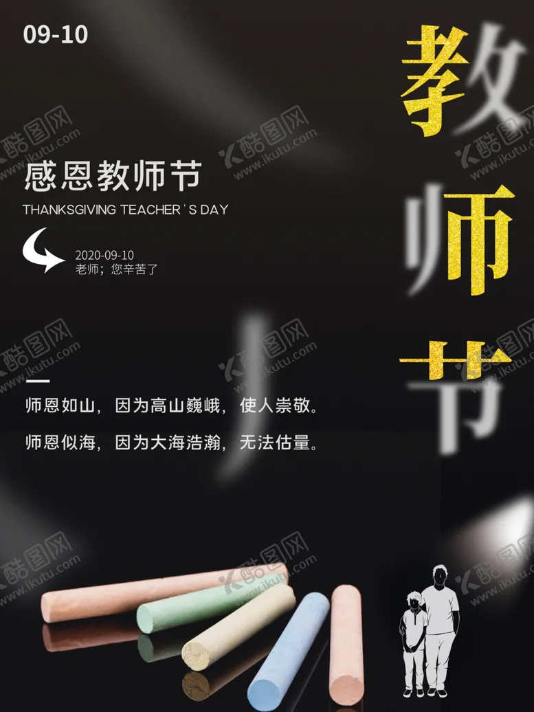 编号：30345006181242449449【酷图网】源文件下载-教师节