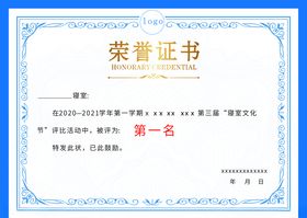 荣誉证书