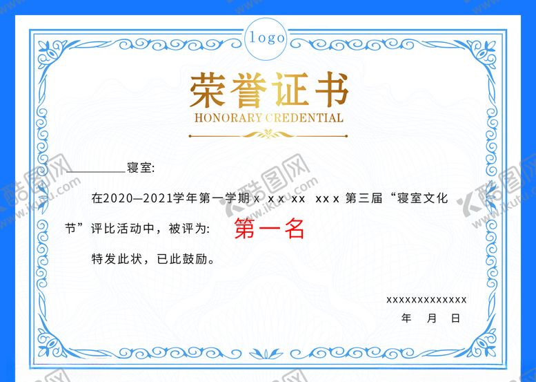 编号：30301804280827498808【酷图网】源文件下载-荣誉证书