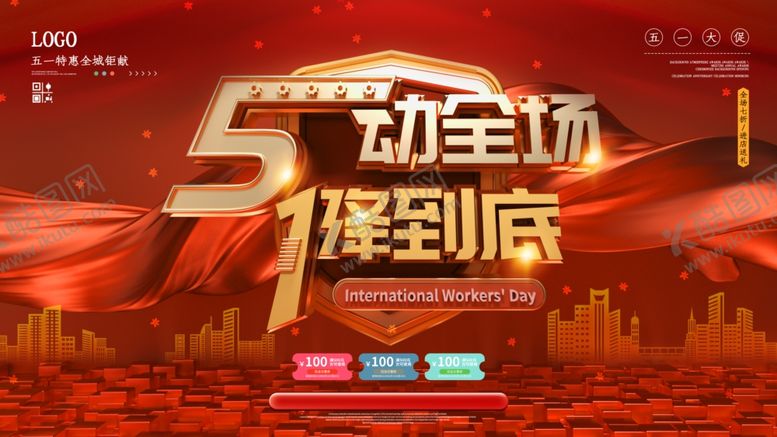 编号：23635209192346191516【酷图网】源文件下载-五一降价到底