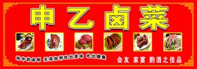 卤菜门头