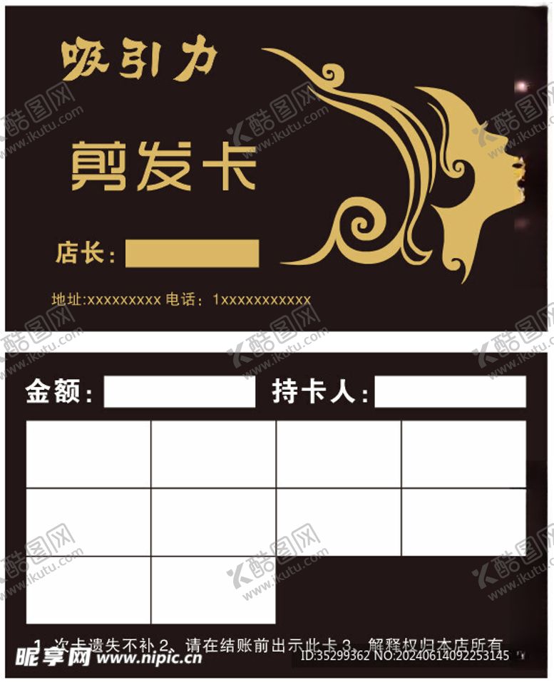 编号：73059002091447506835【酷图网】源文件下载-剪发卡
