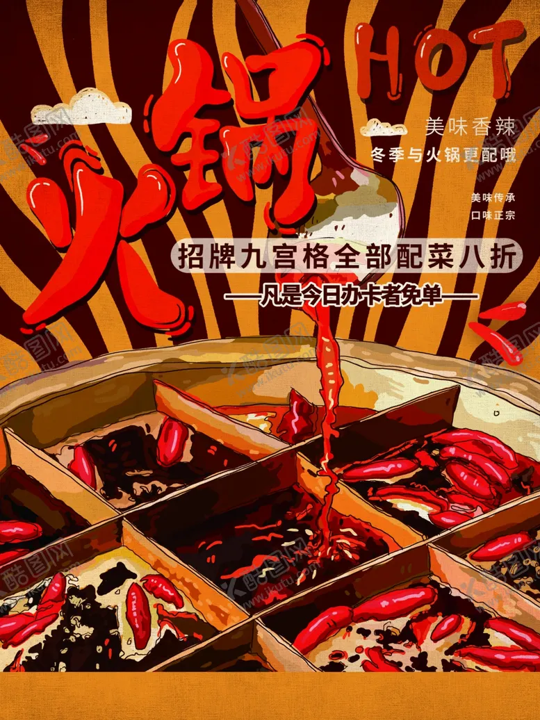 编号：45757412071926117249【酷图网】源文件下载-火锅