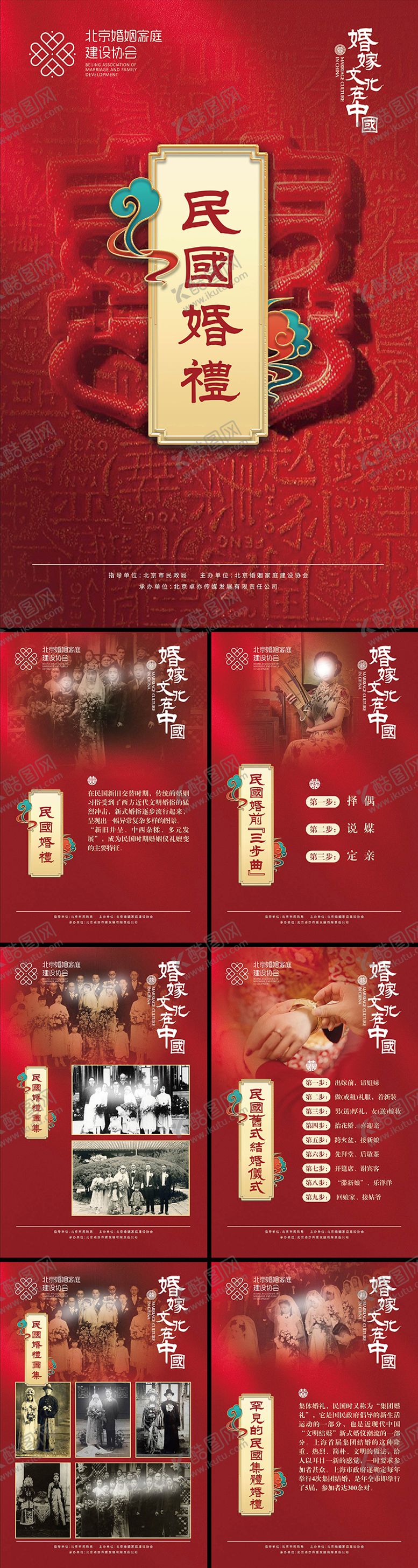 编号：55488009080221425383【酷图网】源文件下载-中国民俗婚礼系列海报