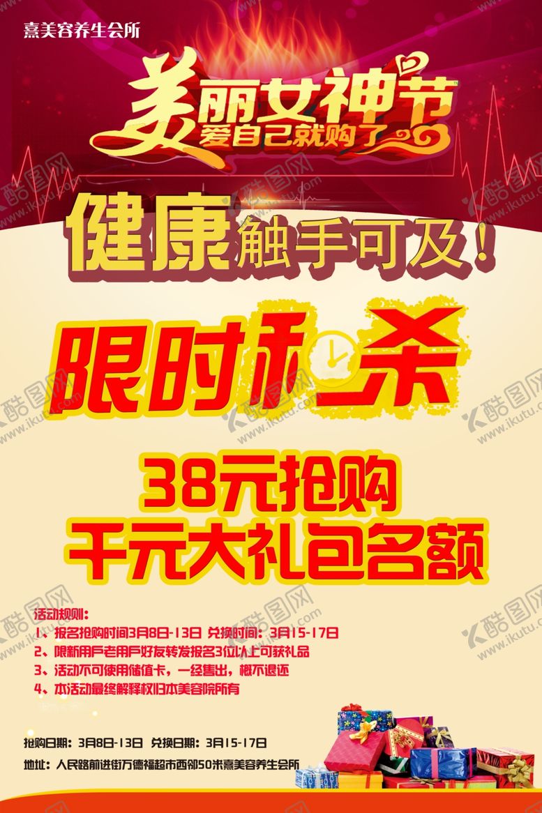 编号：93454010260509228365【酷图网】源文件下载-限时秒杀