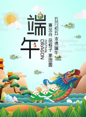 端午节20