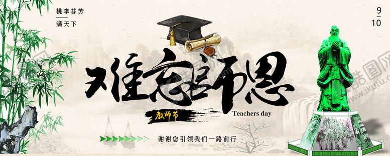 编号：28457909162301149016【酷图网】源文件下载-教师节感恩海报