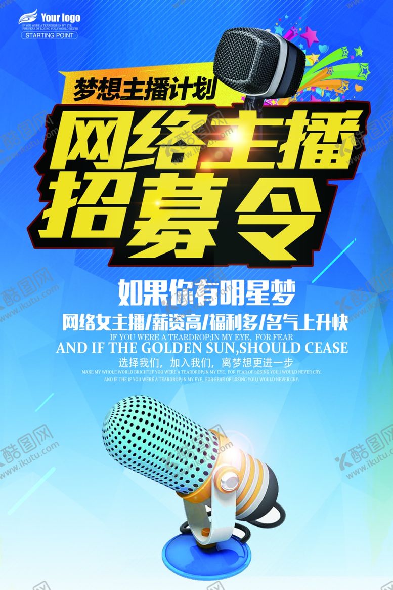 编号：66788709230154175112【酷图网】源文件下载-主播海报