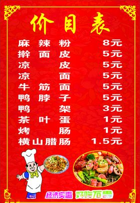 价目表