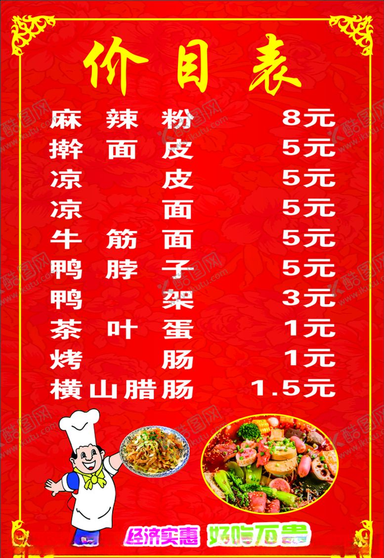 编号：12172405182223377745【酷图网】源文件下载-价目表