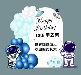 宇航员生日布置