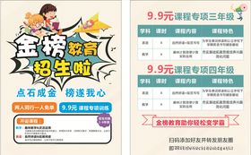 金榜教育