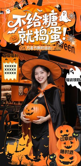 橙色万圣节南瓜直播间贴片