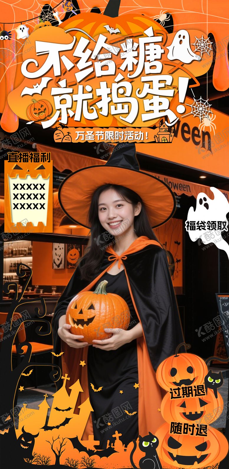 编号：78397710270016523316【酷图网】源文件下载-橙色万圣节南瓜直播间贴片