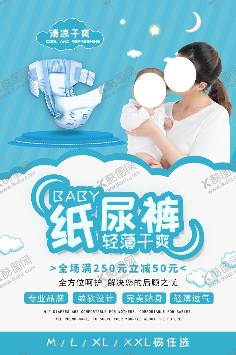 编号：22882510061957578931【酷图网】源文件下载-纸尿裤