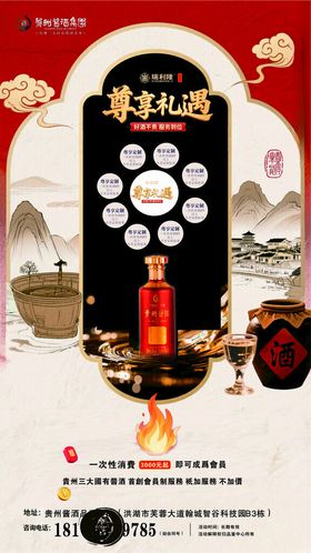 酒宣传海报
