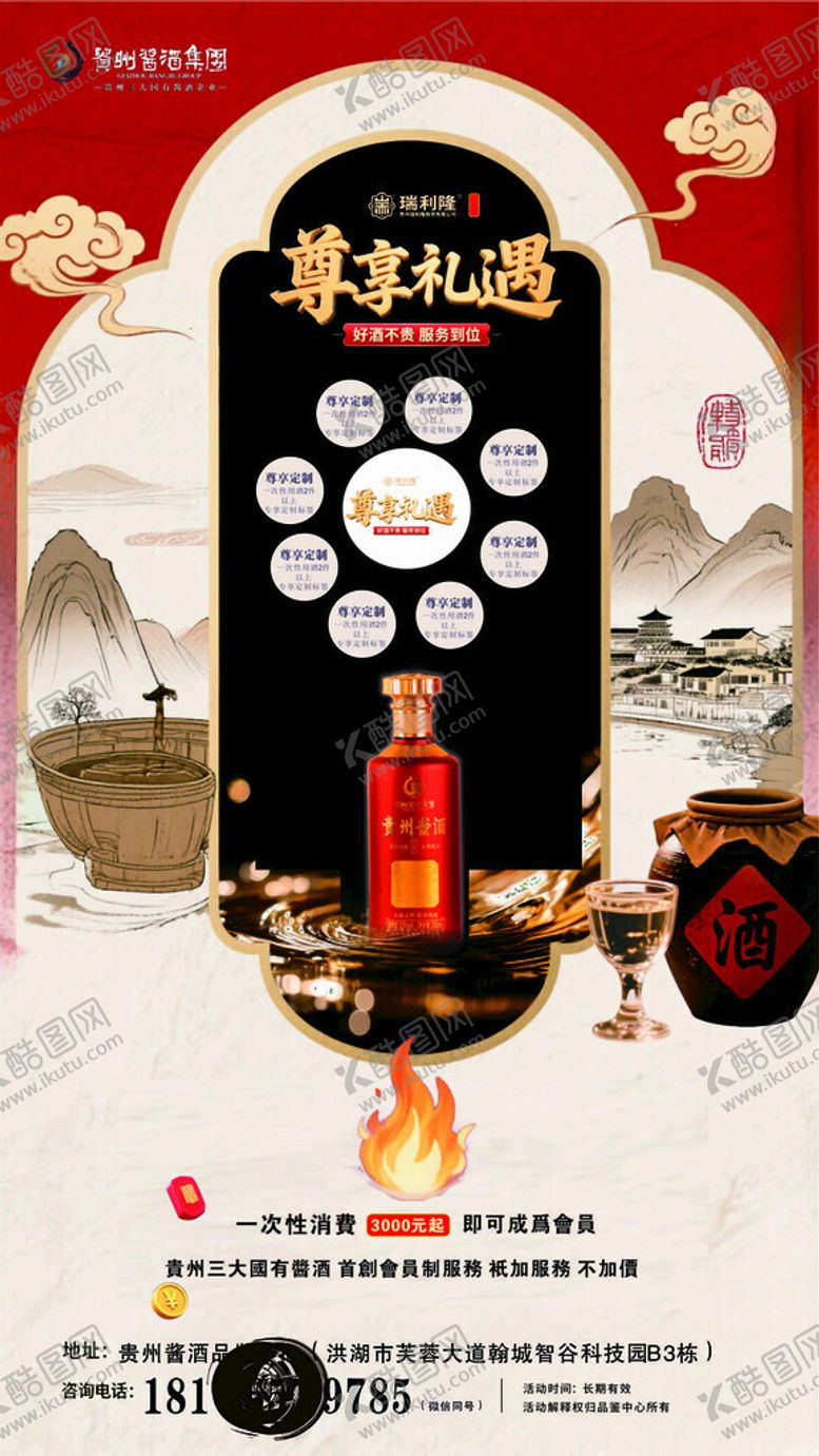 编号：49047612230040357530【酷图网】源文件下载-酒宣传海报