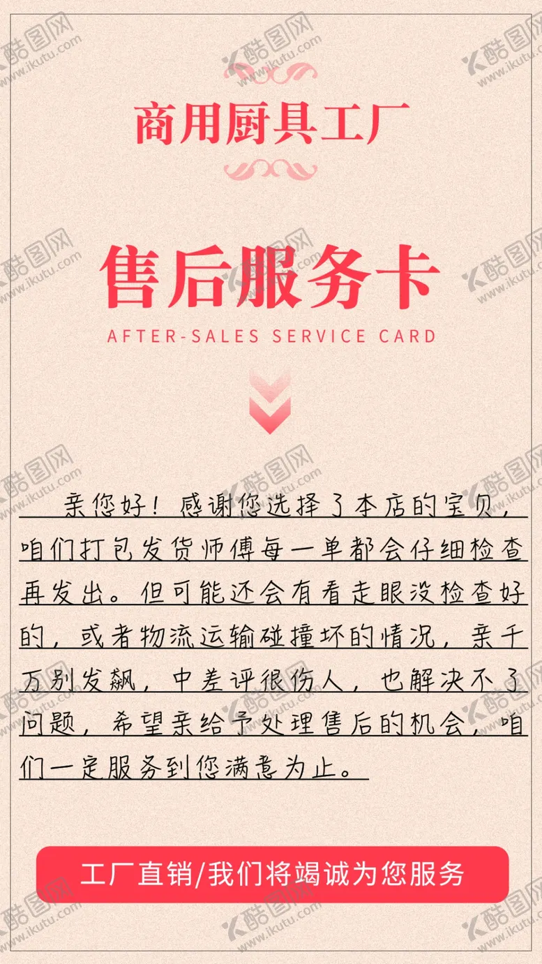 编号：35247809291127570693【酷图网】源文件下载-售后服务卡