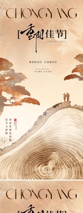新中式国潮重阳节海报