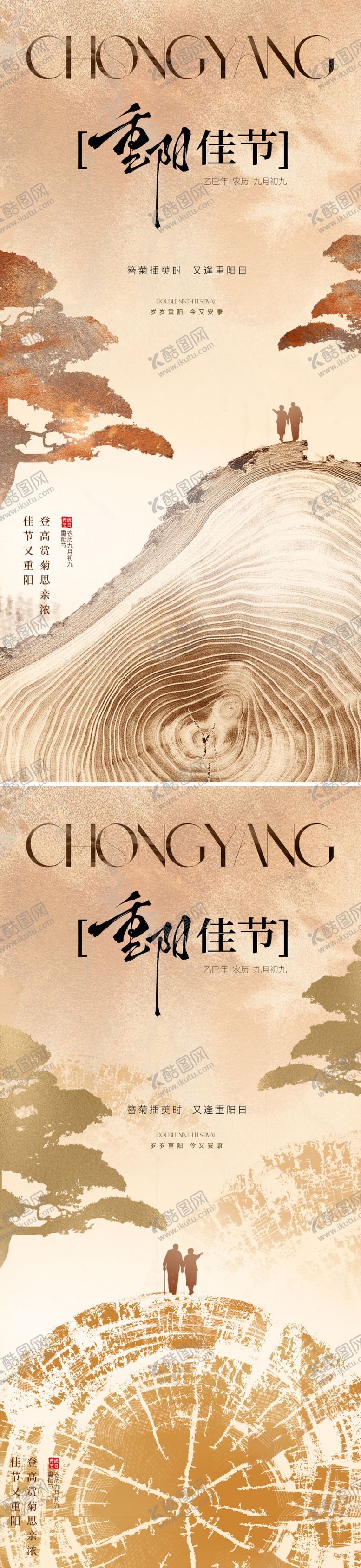 编号：73039610162146374360【酷图网】源文件下载-新中式国潮重阳节主题系列海报