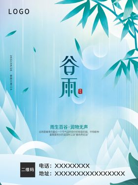 编号：03768409251945012468【酷图网】源文件下载-简约谷雨