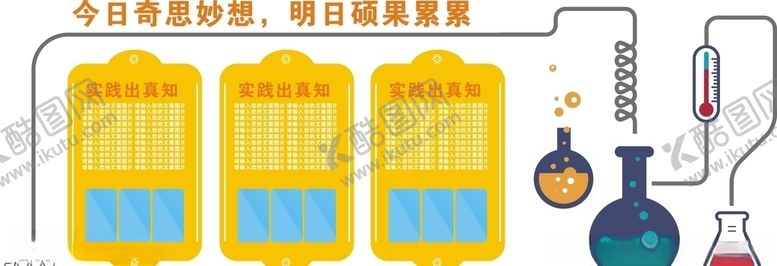 编号：57683810151823445855【酷图网】源文件下载-实验室文化墙
