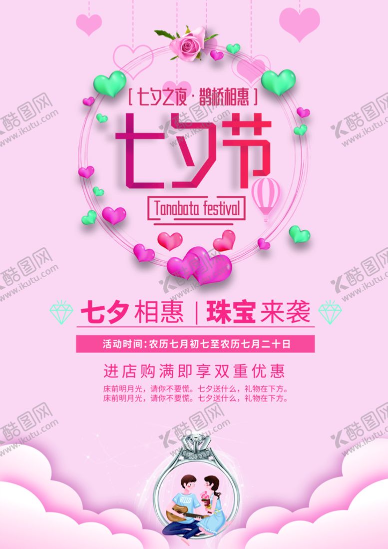 编号：34102810072331213247【酷图网】源文件下载-七夕海报