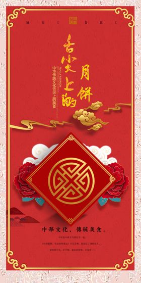 中秋节海报中秋贺卡中秋展