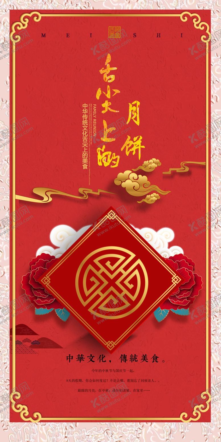 编号：81109707040759553360【酷图网】源文件下载-中秋节海报中秋贺卡中秋展