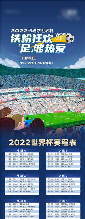 2022卡塔尔世界杯赛程表