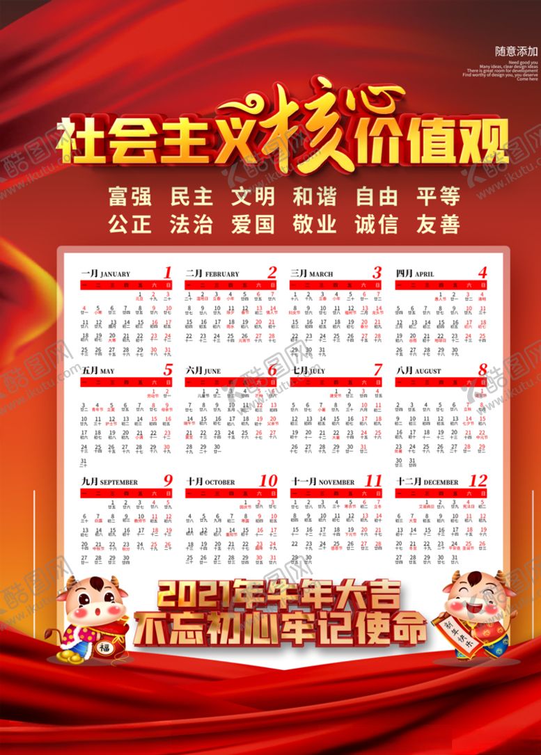 编号：30746709210830198859【酷图网】源文件下载-挂历