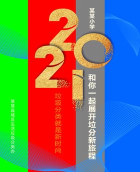 垃圾分类海报