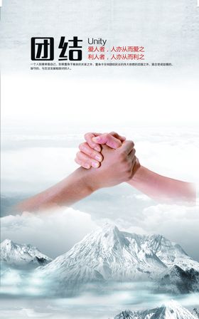 团结