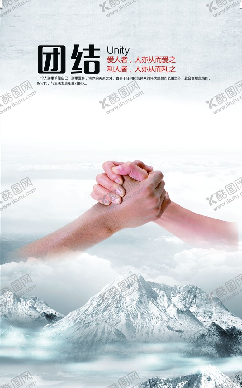 编号：59014106241526236119【酷图网】源文件下载-团结