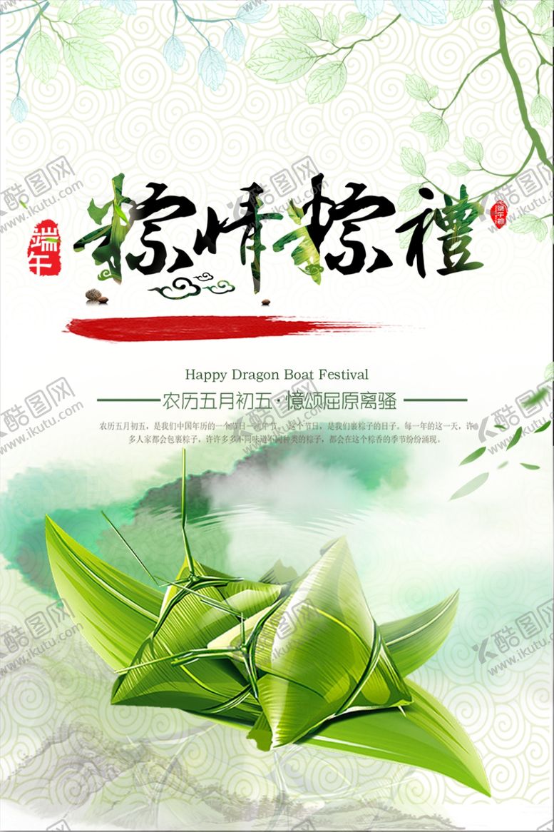 编号：22851705100606048976【酷图网】源文件下载-端午节