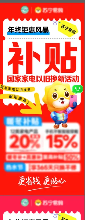 家电国补系列大字报