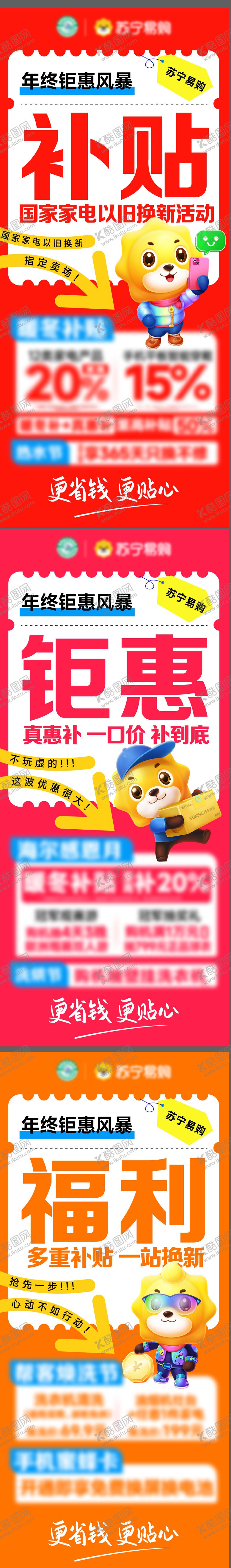 编号：15756401081707222404【酷图网】源文件下载-家电国补系列大字报