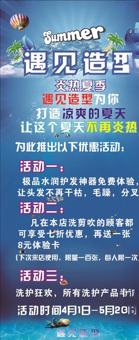 美发夏季活动