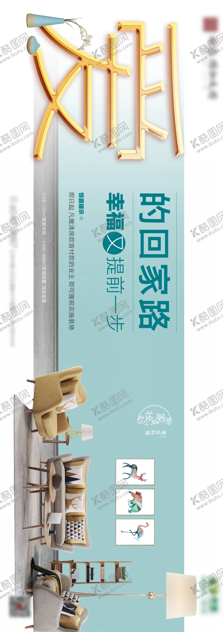编号：62257801211239563251【酷图网】源文件下载-地产家居家具精装海报