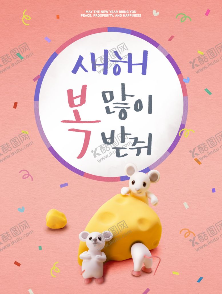 编号：74100509231547141769【酷图网】源文件下载-鼠年卡通海报