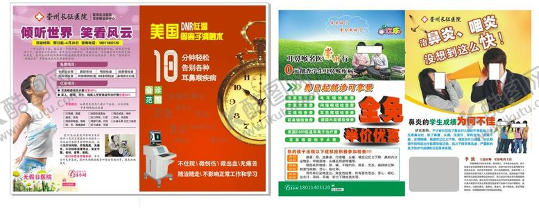 编号：29959611061915205250【酷图网】源文件下载-耳鼻喉宣传单
