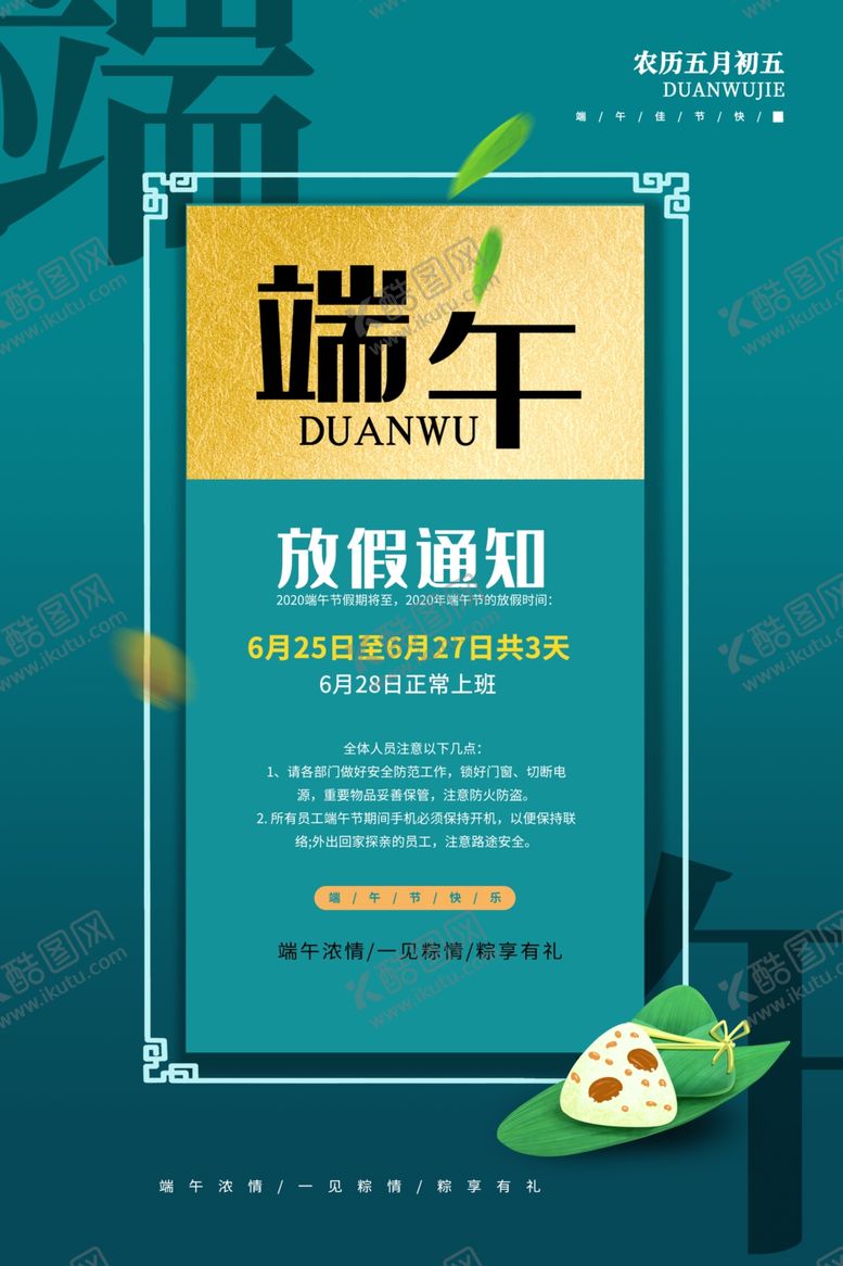 编号：95802610211438228927【酷图网】源文件下载-端午节