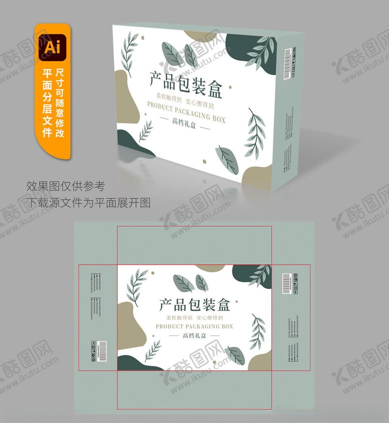 编号：22037511201549115260【酷图网】源文件下载-清新植物风产品包装盒