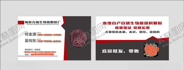 编号：52965710011911134219【酷图网】源文件下载-生物颗粒制造厂名片