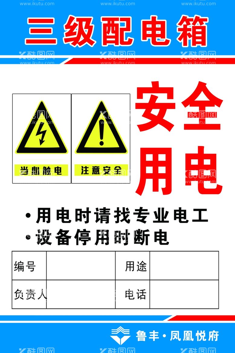 编号：16570112071056527819【酷图网】源文件下载-用电