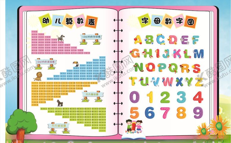编号：43202710202004402929【酷图网】源文件下载-乘法口诀