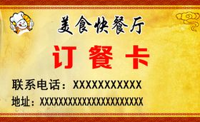 订餐卡抵用券