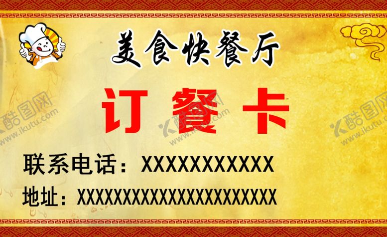 编号：29099007051744144334【酷图网】源文件下载-订餐卡抵用券