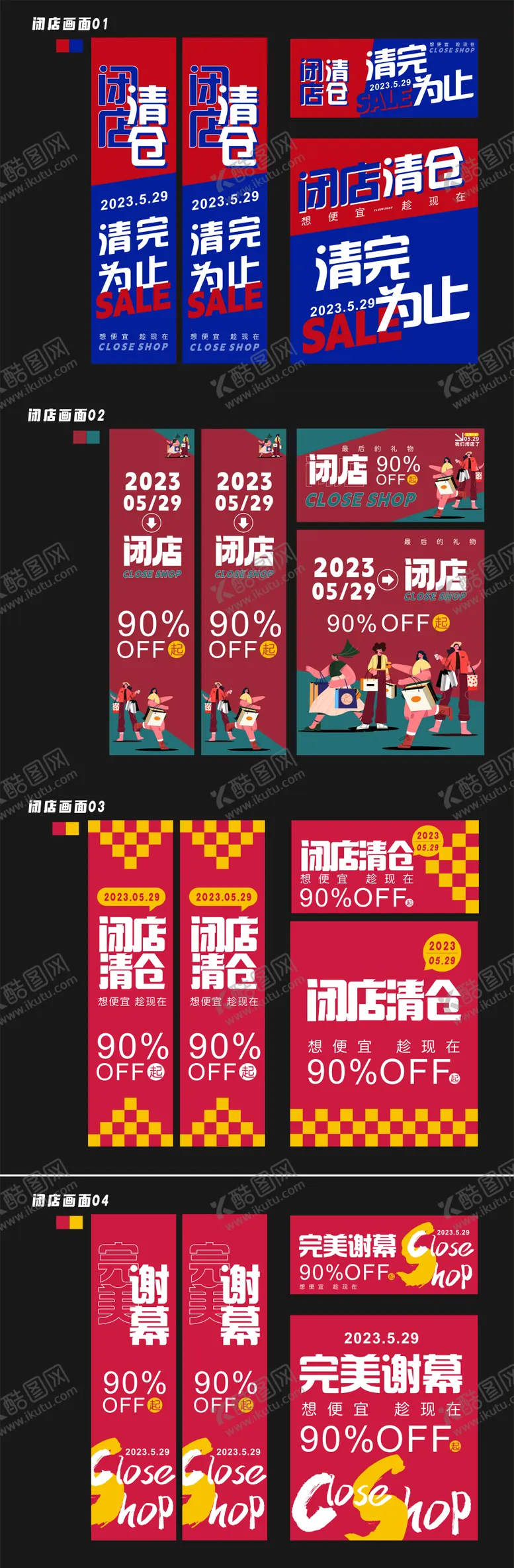 编号：34226102141318247942【酷图网】源文件下载-闭店